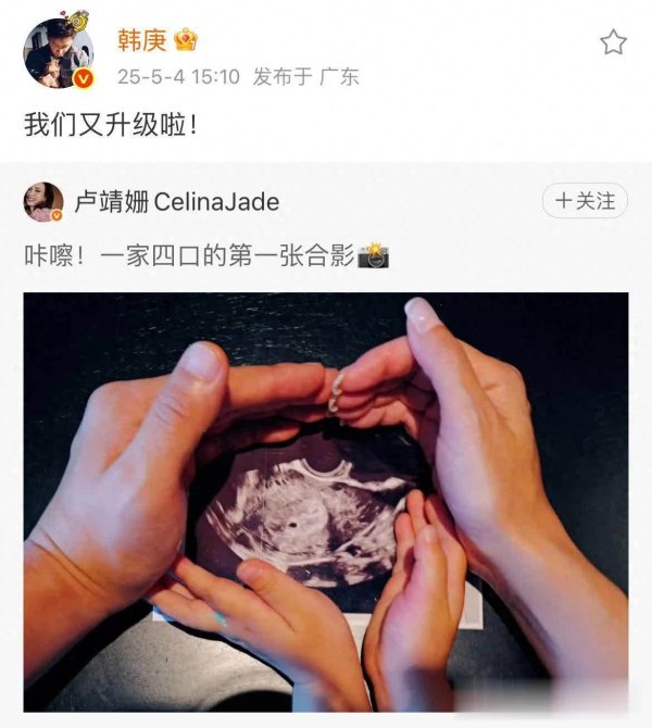 车优配 卢靖姗晒一家四口合影韩庚官宣二胎，网友：妻旅送子玄学应验
